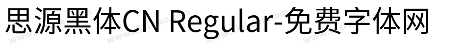 思源黑体CN Regular字体转换